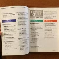 季刊ユニバーサルデザイン 創刊号 特集：高齢者のトランスファーショックを考える