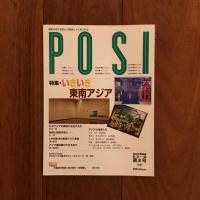 季刊ポジ 創刊号～8号の内 7冊セット（3号欠）