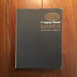The Japan Timesものがたり : 文久元年(1861)から現代まで