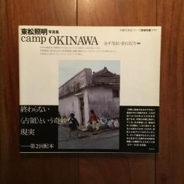 東松照明写真集 camp Okinawa 沖縄写真家シリーズ 琉球烈像 第9巻