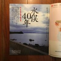 アサヒグラフ 1996年10月11日号 特集 水俣40年