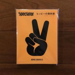 Spectator 44号 ヒッピーの教科書