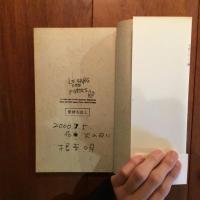 西けらく駅 根本明詩集
