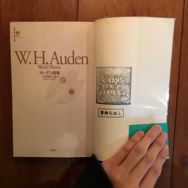 オーデン詩集（海外詩文庫４） オーデン詩集 海外詩文庫4 訳：沢崎順之助 思潮社