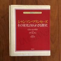 シャンソン・フランセーズ　その栄光と知られざる歴史