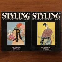Styling International No.1-8 セット