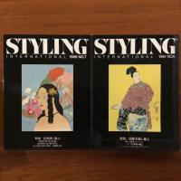 Styling International No.1-8 セット