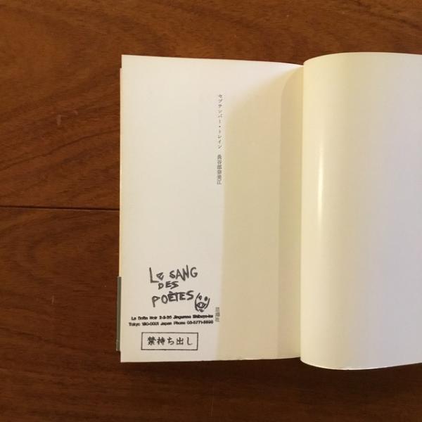 セプテンバー・トレイン(長谷部奈美江) / 古本、中古本、古書籍