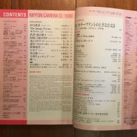 日本カメラ　1990年12月