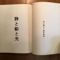 融点・詩と彫刻による