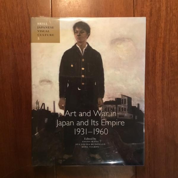 Art and War in Japan and Its Empire 1931-1960(Asato Ikeda) / 古本