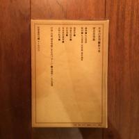 歴史思想集 日本の思想6