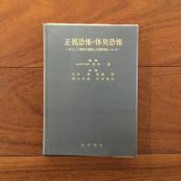 正視恐怖・体臭恐怖: 主として精神分裂病との境界例について