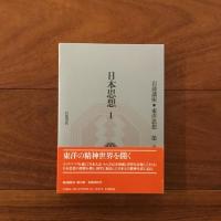日本思想１, ２: 岩波講座■東洋思想 第15, 16巻