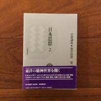 日本思想１, ２: 岩波講座■東洋思想 第15, 16巻