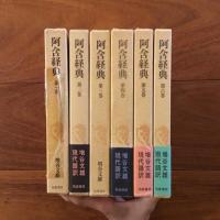 阿含経典 第1～6巻