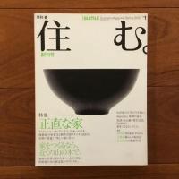 住む{SUMU} 創刊号～３号セット (2002年春、夏、秋号）