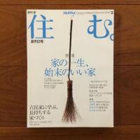 住む{SUMU} 創刊号～３号セット (2002年春、夏、秋号）