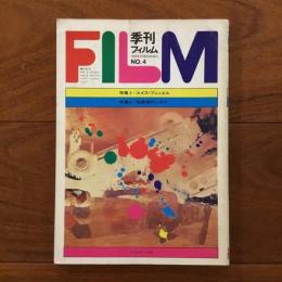 季刊フィルム4 特集：ルイス・ブニュエル、転換期のシネマ