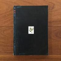 月刊愛苑No.6 特集；欧米の性出版と日本
