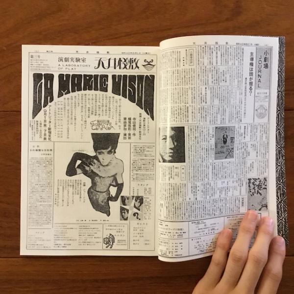 劇団天井桟敷 寺山修司先生 VHSビデオテープ ビデオアンソロジー