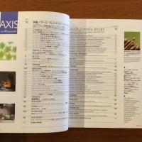 季刊デザイン誌 アクシス43号 AXIS vol.43 特集: EARTH FRIENDLY DESIGN