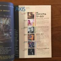 季刊デザイン誌 アクシス61号 AXIS vol.61 特集: マテリアル・ワールド