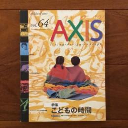 季刊デザイン誌 アクシス64号 AXIS vol.64 特集: こどもの時間