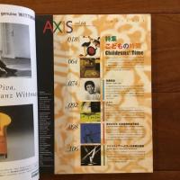 季刊デザイン誌 アクシス64号 AXIS vol.64 特集: こどもの時間
