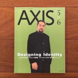 季刊デザイン誌 アクシス73号 AXIS vol.73 特集: アイデンティティーの在処