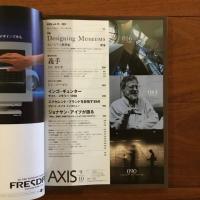 季刊デザイン誌 アクシス75号 AXIS vol.75 特集: ミュージアム新世紀