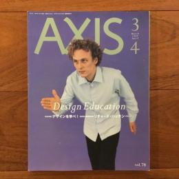 季刊デザイン誌 アクシス78号 AXIS vol.78 特集: デザインを学べ！