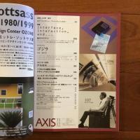 季刊デザイン誌 アクシス82号 AXIS vol.82 特集: 繋がりのデザイン