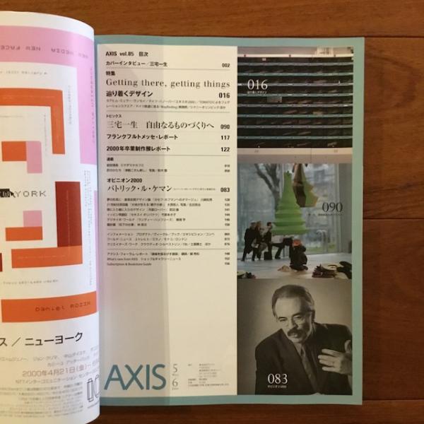 季刊デザイン誌 アクシス85号 AXIS vol.85 特集: 辿り着くデザイン