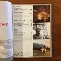 季刊デザイン誌 アクシス91号 AXIS vol.91 特集: ものづくりの現場を訪ねる