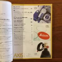 季刊デザイン誌 アクシス92号 AXIS vol.92 特集: 「プロトタイプ・ニッポン 2001」前編