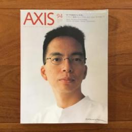 季刊デザイン誌 アクシス94号 AXIS vol.94 特集: 中国設計之未来