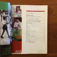 季刊デザイン誌 アクシス94号 AXIS vol.94 特集: 中国設計之未来