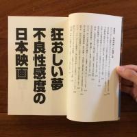 狂おしい夢　不良性感度の日本映画
