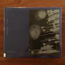 あれから My Journey III