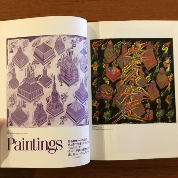 森の掟(田名網敬一) / 古本、中古本、古書籍の通販は「日本の古本屋
