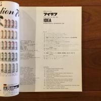 アイデア126号 1974年9月号