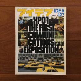アイデア127号 1974年11月号