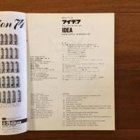 アイデア127号 1974年11月号