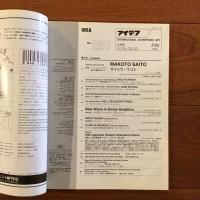 アイデア251号 1995年7月号