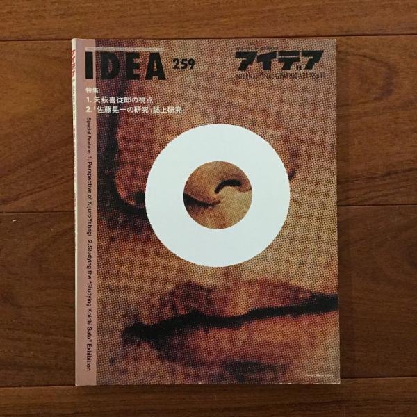 アイデア259号 1996年11月号 / 古本、中古本、古書籍の通販は「日本の