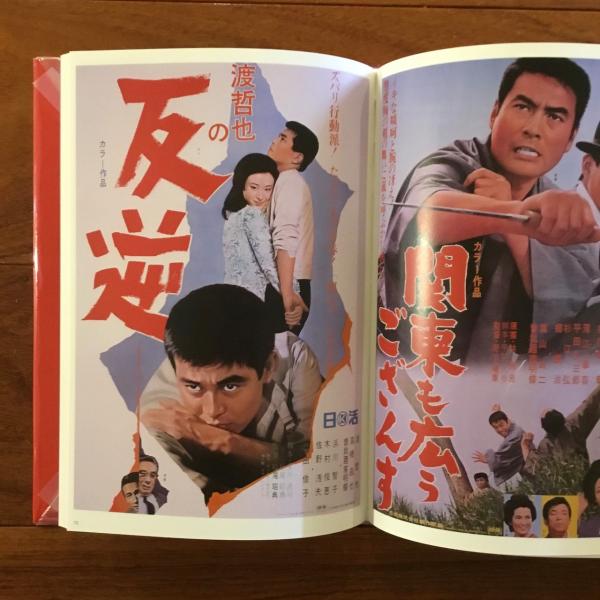 日本映画ポスター集日活アクション篇1, 2(西林忠雄・円尾敏郎編