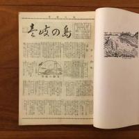 壱岐の島 合本 第１集(1～18号)・第２集（18～37号）