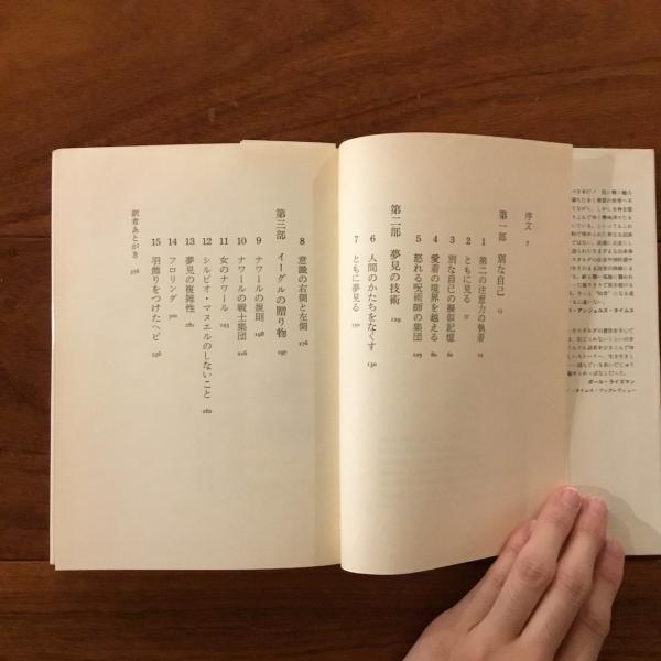 呪術と夢見  イーグルの贈り物 呪術と夢見―イーグルの贈り物』｜感想・レビュー - 読書メーター