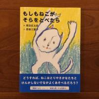 もしもねこが　そらを　とべたら (限定特装版）